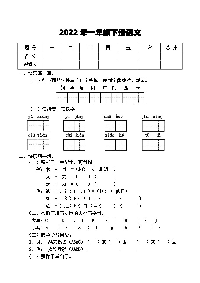河南省鹤壁市淇县2021-2022学年一年级下学期期末考试语文试题第1页