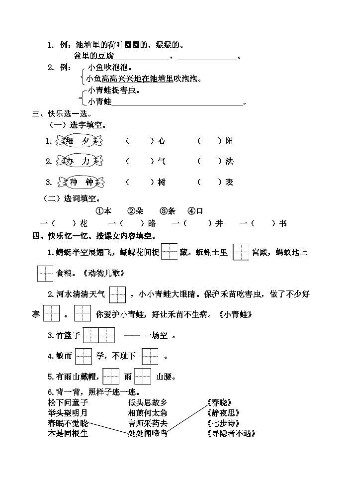 河南省鹤壁市淇县2021-2022学年一年级下学期期末考试语文试题第2页