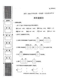 陕西省安康市汉阴县2023-2024学年四年级上学期10月月考语文试题