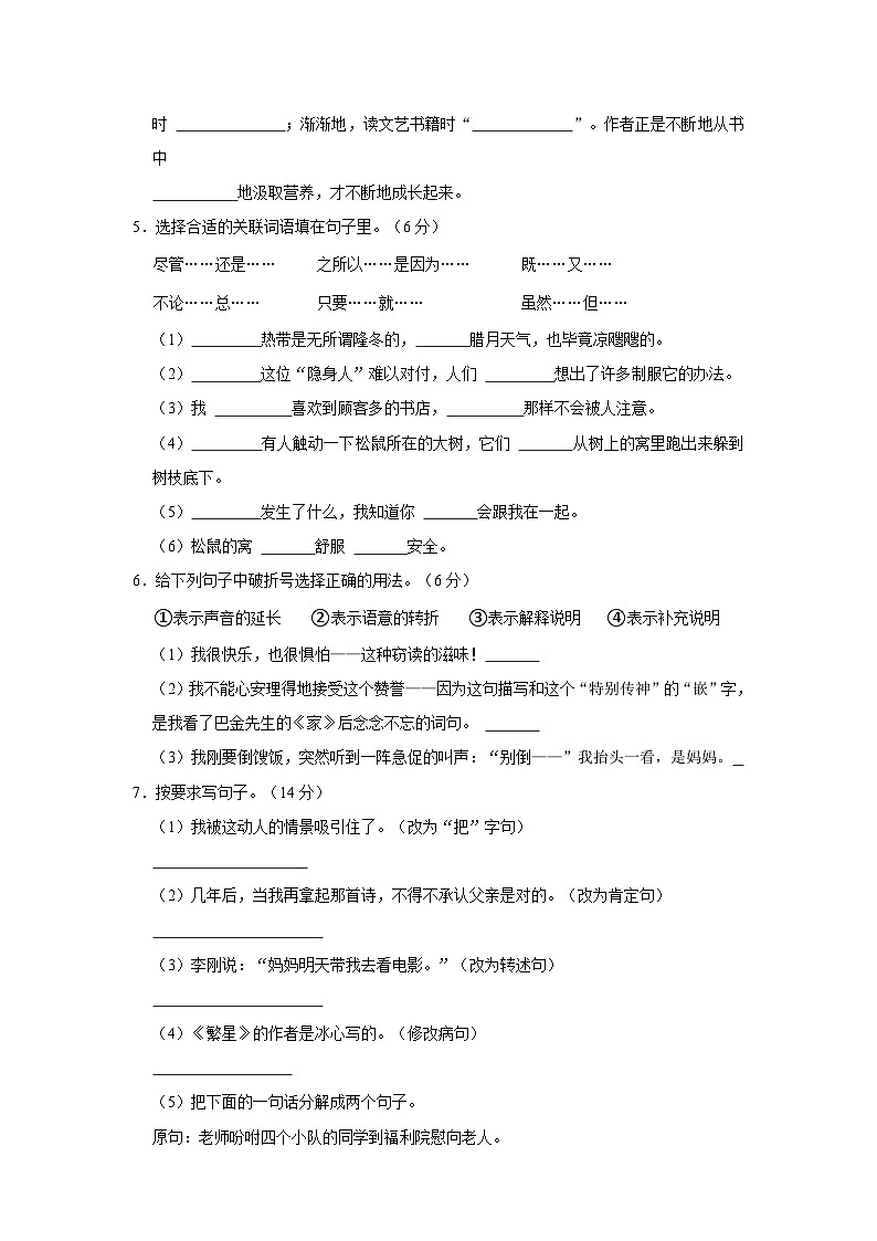 山东省德州市齐河县2021-2022学年五年级上学期期末语文试卷第2页