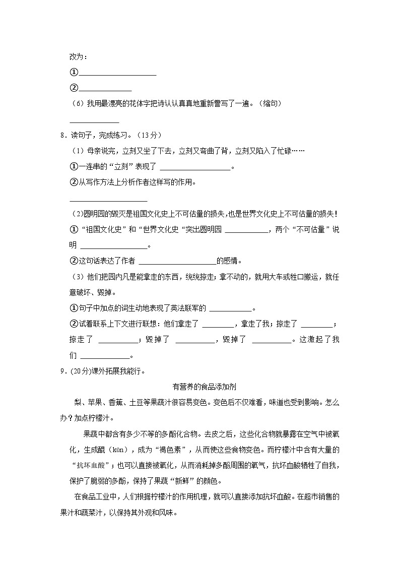 山东省德州市齐河县2021-2022学年五年级上学期期末语文试卷第3页