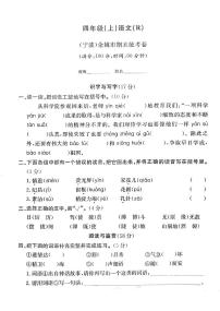 浙江省宁波市余姚市2022-2023学年四年级上学期期末检测语文试题