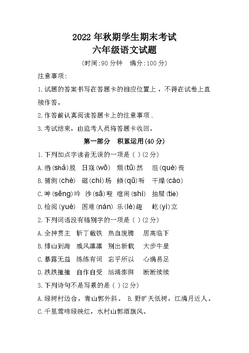 重庆市秀山土家族苗族自治县2022-2023学年六年级上学期期末考试语文试题01