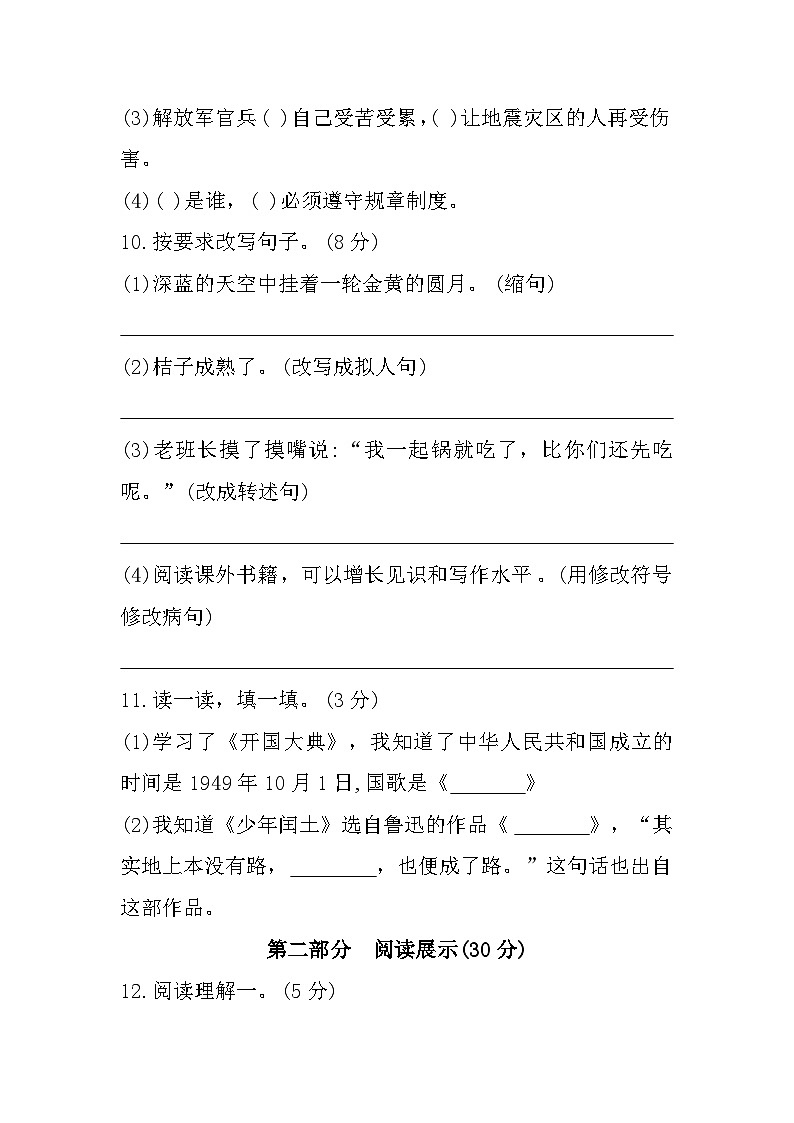 重庆市秀山土家族苗族自治县2022-2023学年六年级上学期期末考试语文试题03