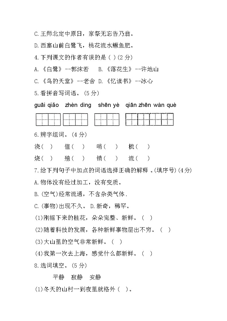 重庆市秀山土家族苗族自治县2022-2023学年五年级上学期期末考试语文试题02