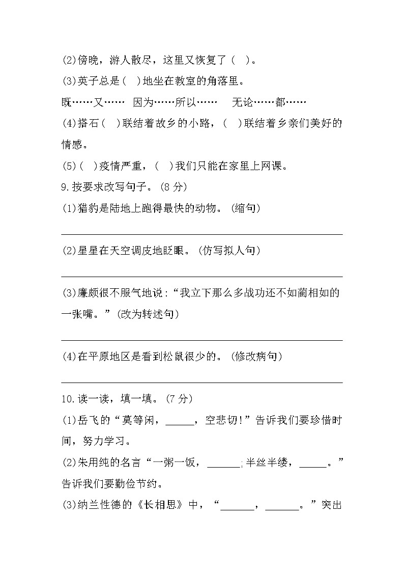 重庆市秀山土家族苗族自治县2022-2023学年五年级上学期期末考试语文试题03