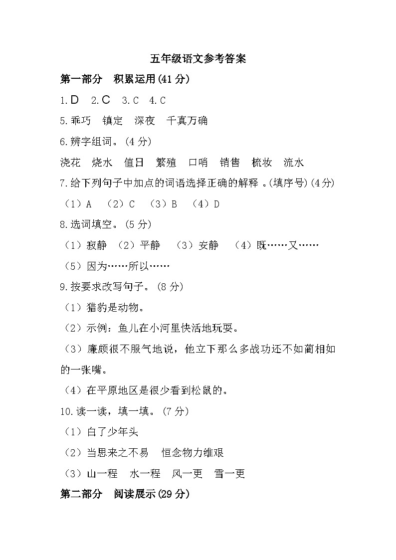 重庆市秀山土家族苗族自治县2022-2023学年五年级上学期期末考试语文试题参考答案01