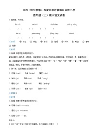 2022-2023学年山西省太原市晋源区金胜小学部编版四年级上册期中考试语文试卷（解析版）