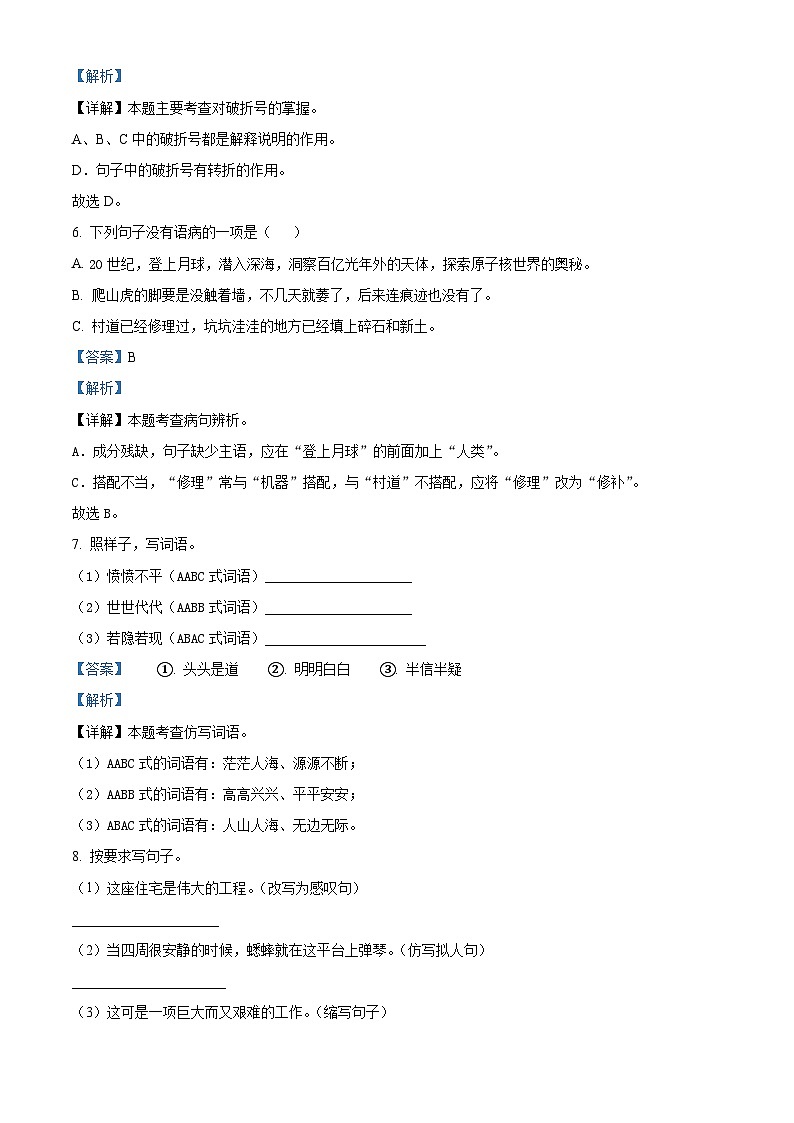 2022-2023学年山西省太原市晋源区金胜小学部编版四年级上册期中考试语文试卷（解析版）第3页