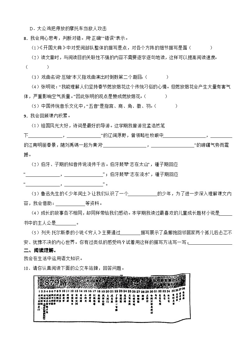 湖南省长沙市长沙县2021-2022学年六年级上学期期末检测语文试卷第2页