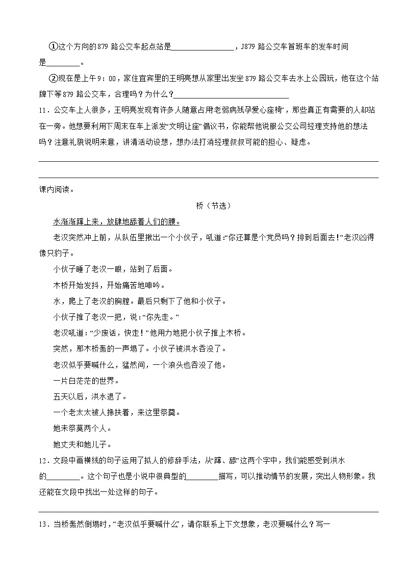 湖南省长沙市长沙县2021-2022学年六年级上学期期末检测语文试卷第3页