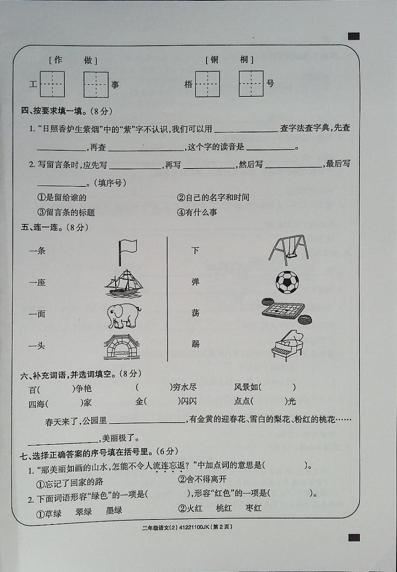 吉林省白城市通榆县育才学校2023-2024学年二年级上学期10月期中语文试题第2页
