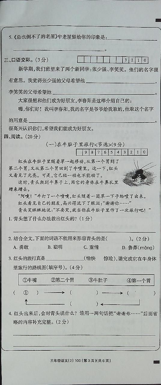 吉林省白城市通榆县育才学校2023-2024学年三年级上学期10月期中语文试题第3页
