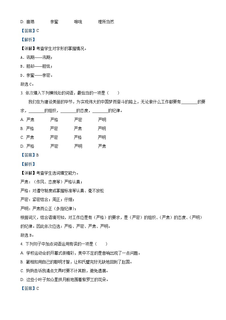 2022-2023学年贵州省毕节市黔西县星星学校部编版五年级上册期中考试语文试卷（解析版）第2页