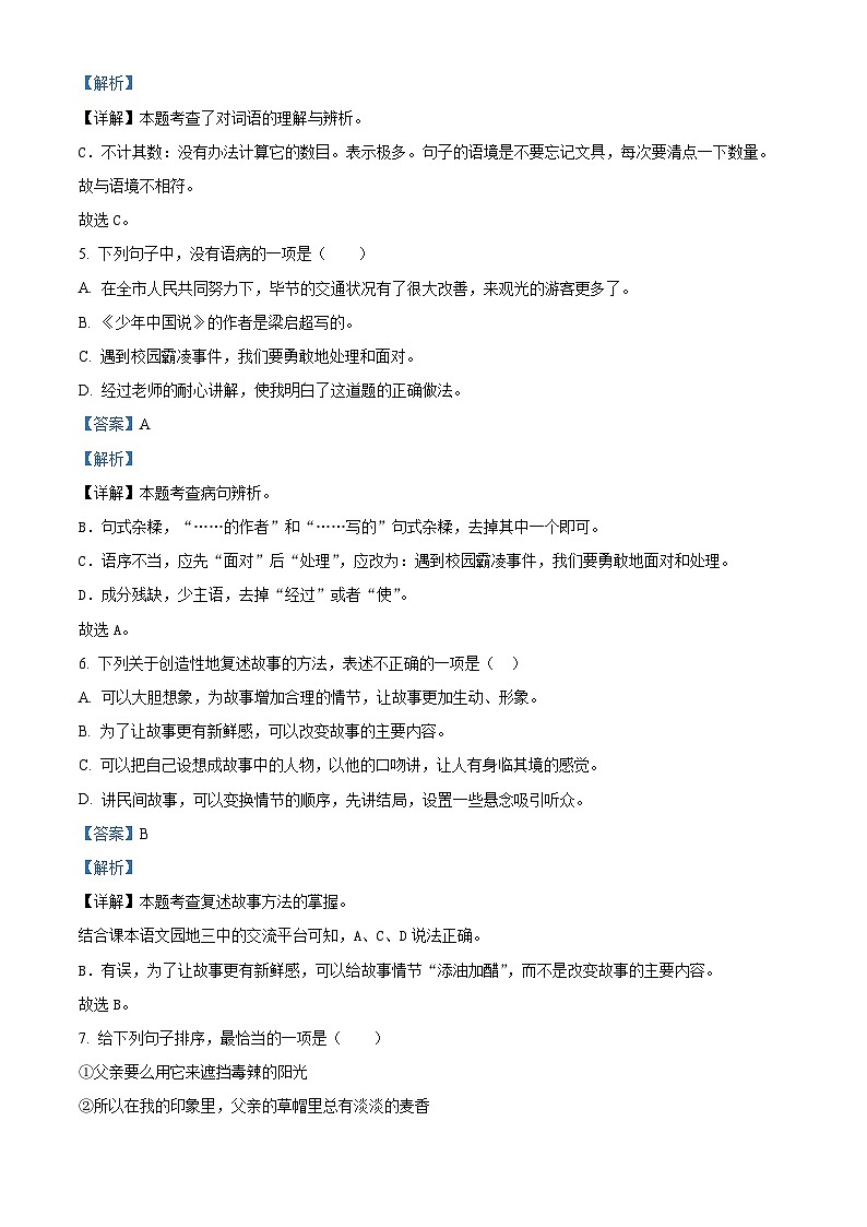 2022-2023学年贵州省毕节市黔西县星星学校部编版五年级上册期中考试语文试卷（解析版）第3页