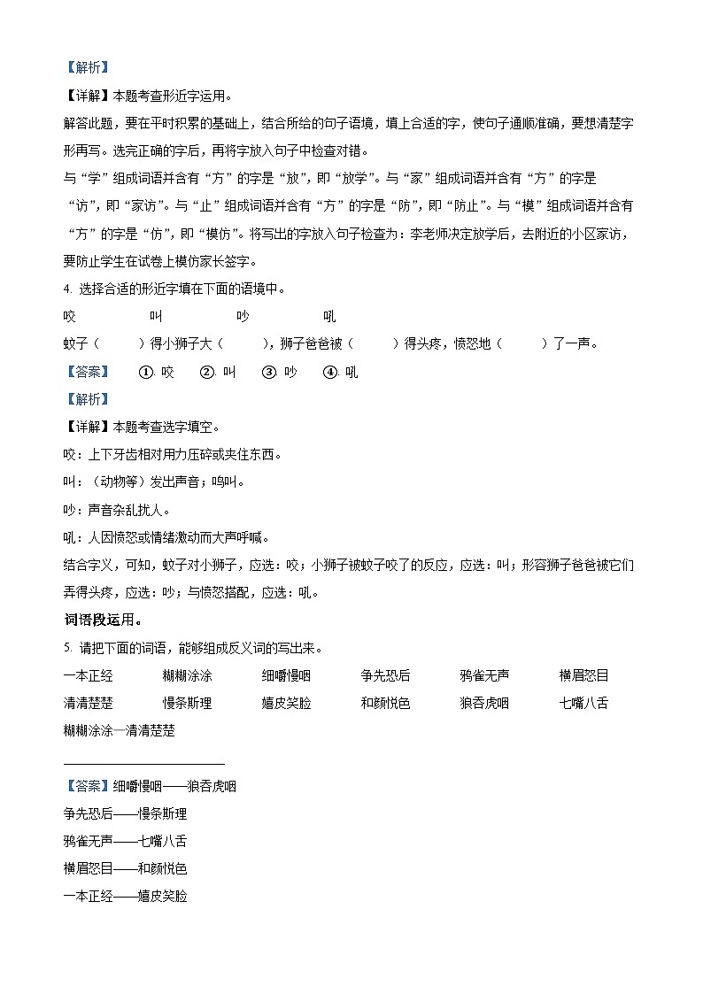 2022-2023学年河北省承德市兴隆县部编版三年级上册期中考试语文试卷（解析版）第2页