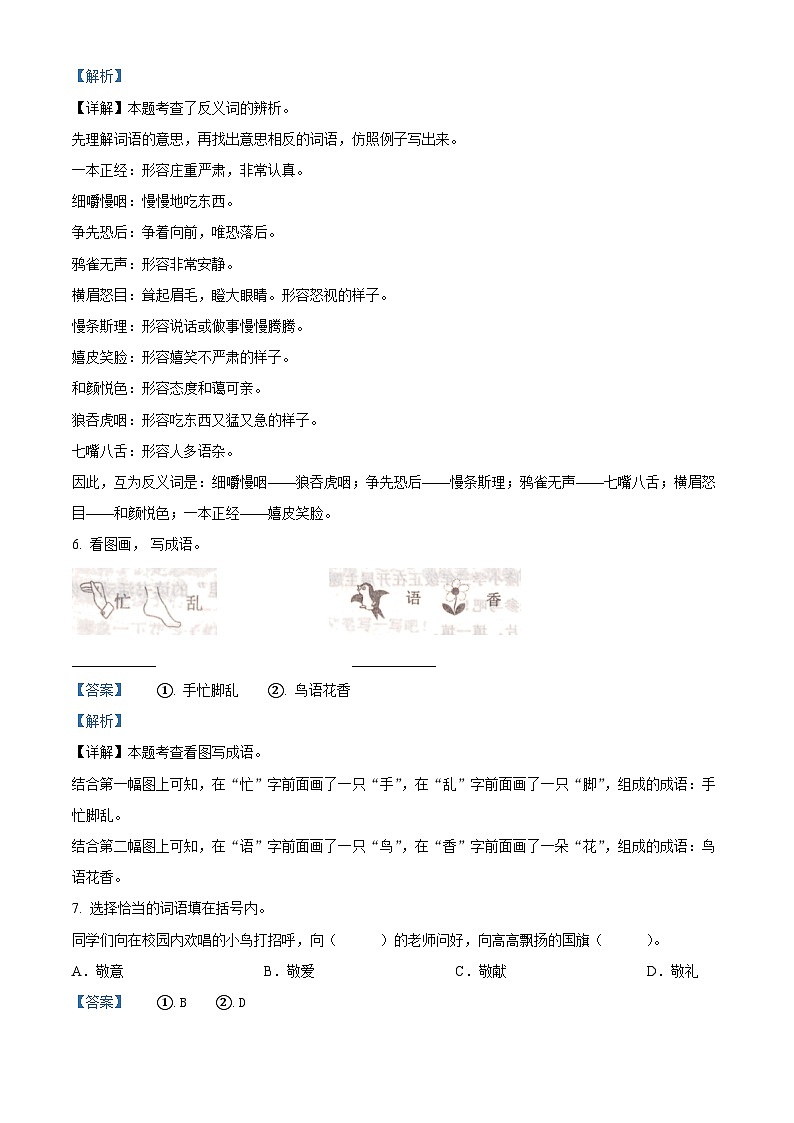 2022-2023学年河北省承德市兴隆县部编版三年级上册期中考试语文试卷（解析版）第3页