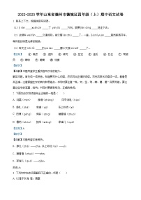 2022-2023学年山东省德州市德城区部编版四年级上册期中考试语文试卷（解析版）