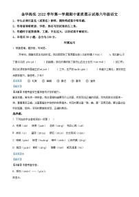 2022-2023学年浙江省金华海亮外国语学校部编版六年级上册期中考试语文试卷（解析版）