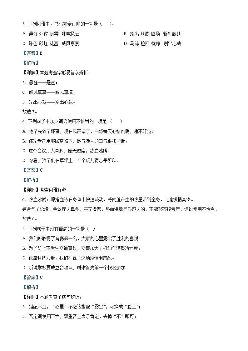 2022-2023学年浙江省金华海亮外国语学校部编版六年级上册期中考试语文试卷（解析版）第2页