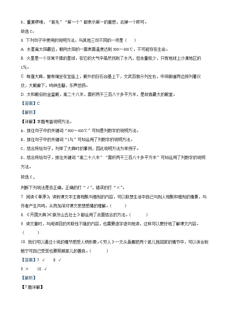 2022-2023学年浙江省金华海亮外国语学校部编版六年级上册期中考试语文试卷（解析版）第3页