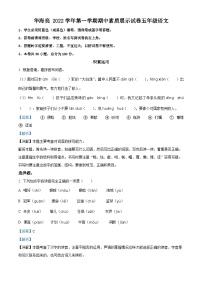 2022-2023学年浙江省金华海亮外国语学校部编版五年级上册期中考试语文试卷（解析版）