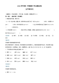 2022-2023学年浙江省绍兴市诸暨荣怀小学部编版五年级上册期中考试语文试卷（解析版）