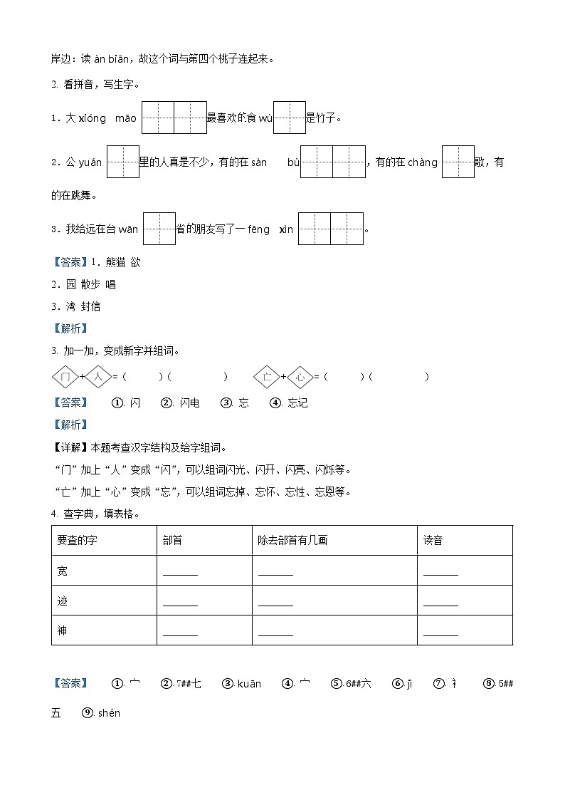 2022-2023学年河北省廊坊市固安县第六中学部编版二年级上册期中考试语文试卷（解析版）第2页