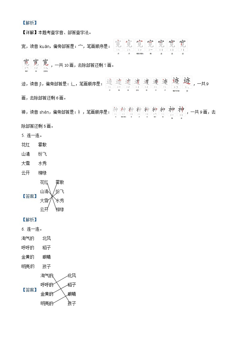 2022-2023学年河北省廊坊市固安县第六中学部编版二年级上册期中考试语文试卷（解析版）第3页