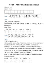 2022-2023学年河南省汝州市有道实验学校部编版二年级上册期中考试语文试卷（解析版）