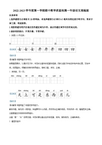 2022-2023学年河南省汝州市有道实验学校部编版一年级上册期中考试语文试卷（解析版）