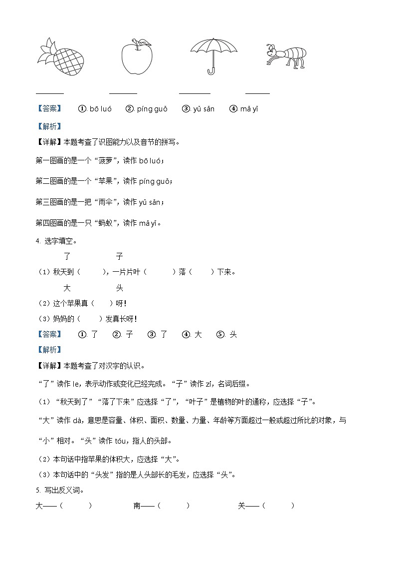 2022-2023学年河南省汝州市有道实验学校部编版一年级上册期中考试语文试卷（解析版）第2页
