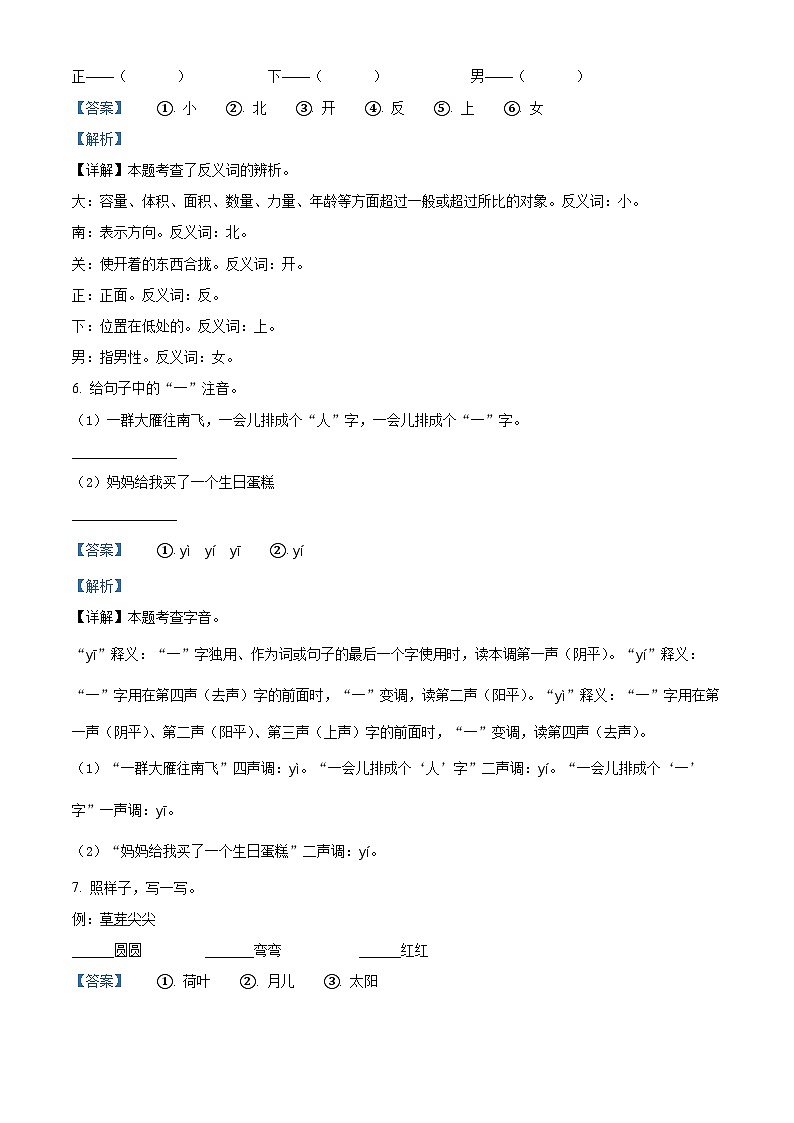 2022-2023学年河南省汝州市有道实验学校部编版一年级上册期中考试语文试卷（解析版）第3页
