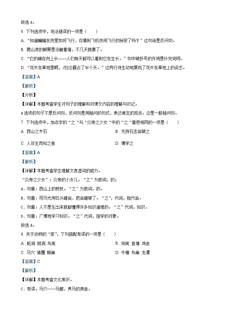 2022-2023学年湖北省黄石市阳新县部编版四年级上册期中考试语文试卷（解析版）03