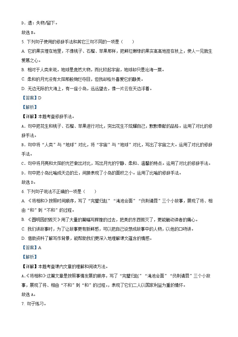 2022-2023学年江苏省常州市溧阳市部编版五年级上册期中考试语文试卷（解析版）03