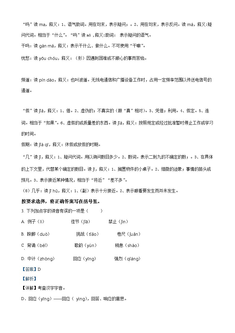 2022-2023学年江苏省宿迁市宿城区屠园中心小学部编版三年级上册期中考试语文试卷（解析版）02