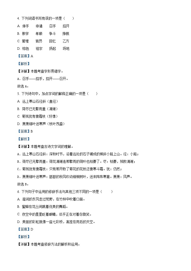 2022-2023学年江苏省宿迁市宿城区屠园中心小学部编版三年级上册期中考试语文试卷（解析版）03