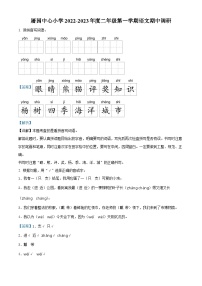 2022-2023学年江苏省宿迁市宿城区屠园中心小学部编版二年级上册期中考试语文试卷（解析版）