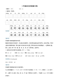 2022-2023学年江苏省扬州市江都区部编版三年级上册期中考试语文试卷（解析版）