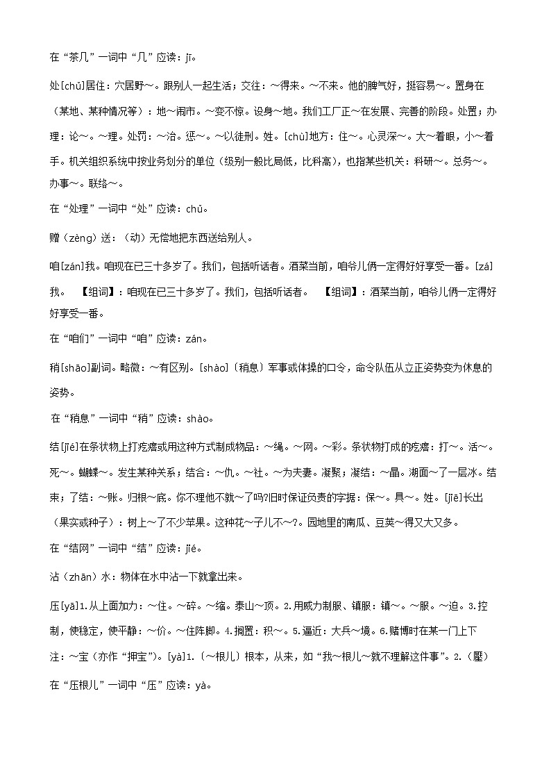 2022-2023学年江苏省扬州市江都区部编版三年级上册期中考试语文试卷（解析版）02