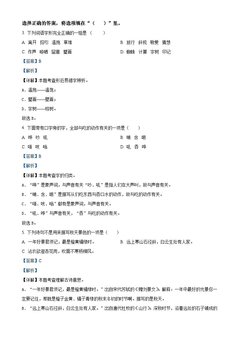 2022-2023学年江苏省扬州市江都区部编版三年级上册期中考试语文试卷（解析版）03