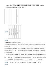 2022-2023学年山东省济宁市微山县部编版五年级上册期中考试语文试卷（解析版）