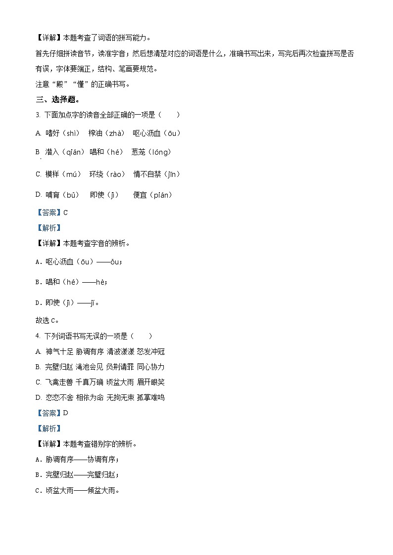 2022-2023学年山东省济宁市微山县部编版五年级上册期中考试语文试卷（解析版）02