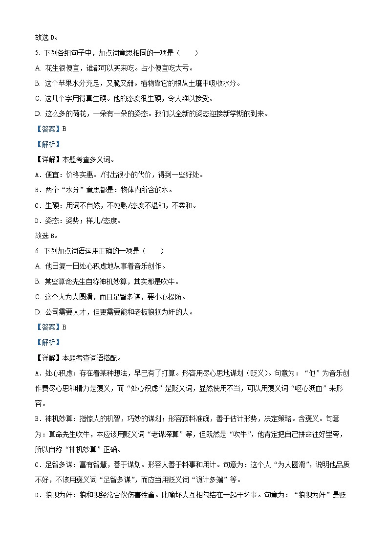 2022-2023学年山东省济宁市微山县部编版五年级上册期中考试语文试卷（解析版）03