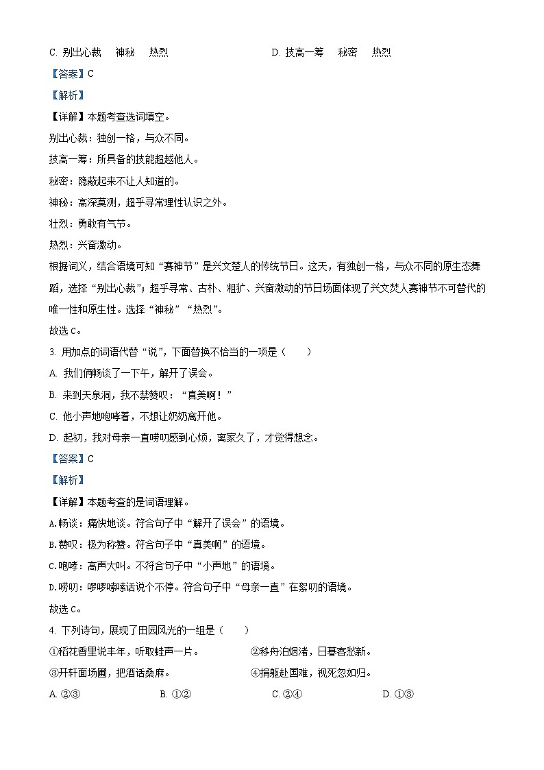 2022-2023学年四川省宜宾市兴文县部编版六年级上册期中考试语文试卷（解析版）第2页