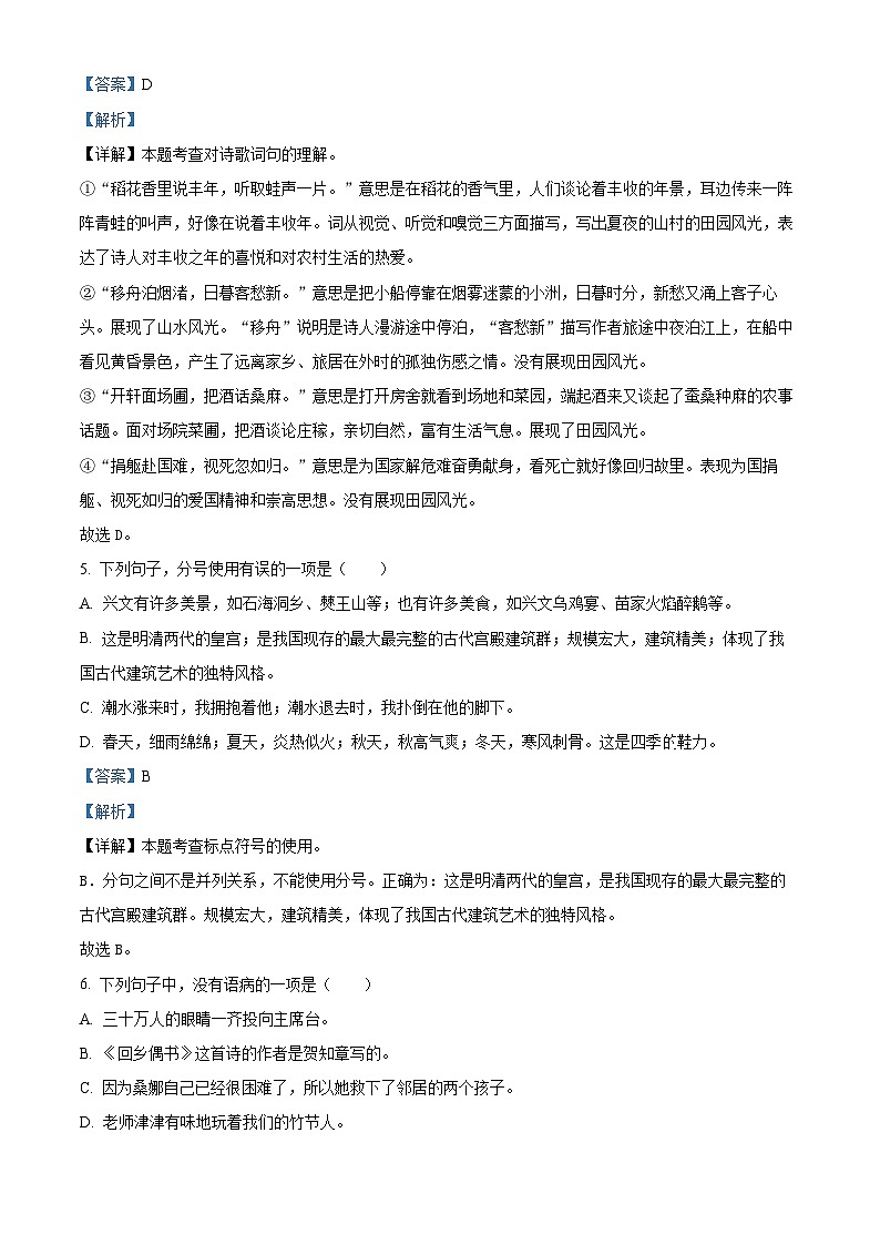 2022-2023学年四川省宜宾市兴文县部编版六年级上册期中考试语文试卷（解析版）第3页