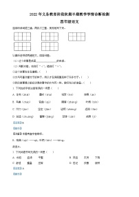 2022-2023学年四川省宜宾市兴文县部编版四年级上册期中考试语文试卷（解析版）