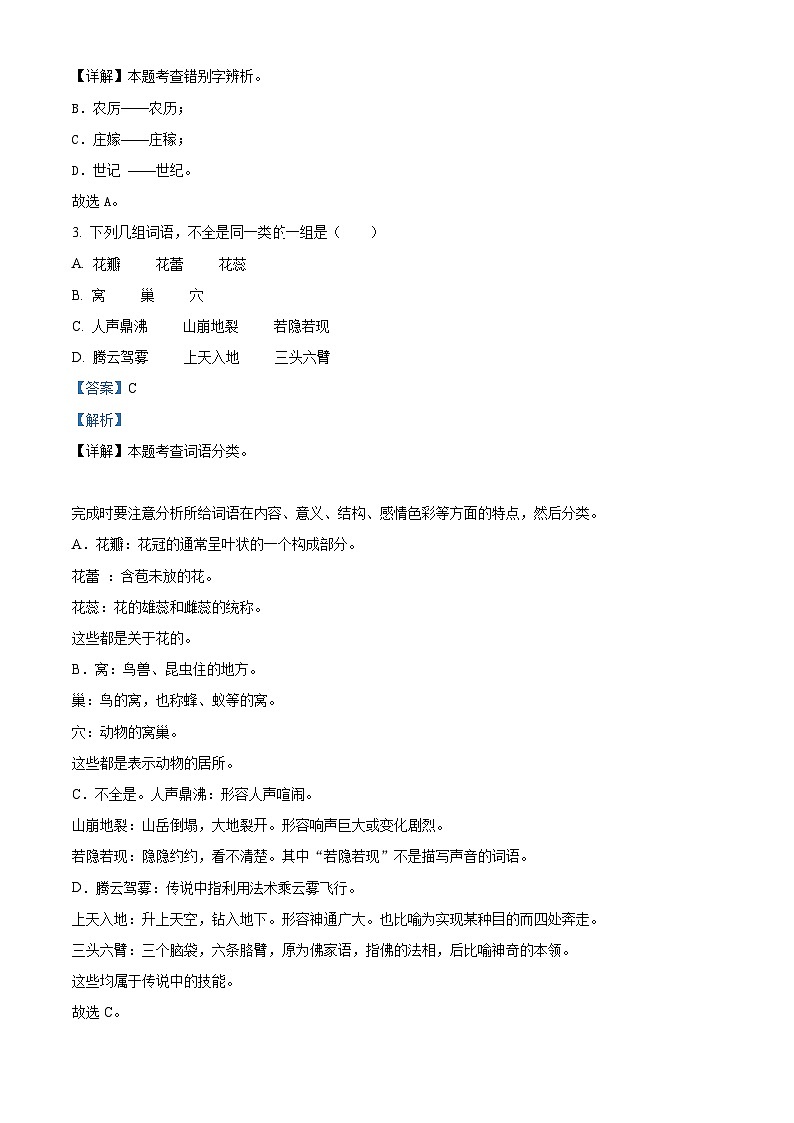 2022-2023学年四川省宜宾市兴文县部编版四年级上册期中考试语文试卷（解析版）第2页