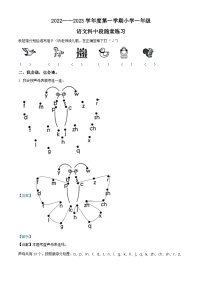 2022-2023学年广东省揭阳市榕城区部编版一年级上册期中考试语文试卷（解析版）