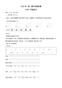 2022-2023学年湖北省黄石市阳新县部编版一年级上册期中考试语文试卷（解析版）